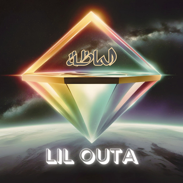 الماظة