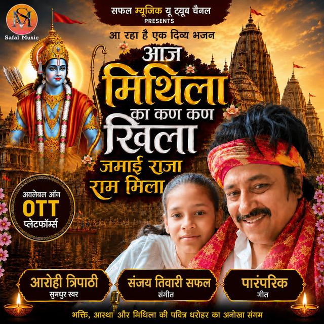 Обкладинка Traditional — Aaj Mithila Ka Kan Kan Khila Jamai Raja Ram Mila