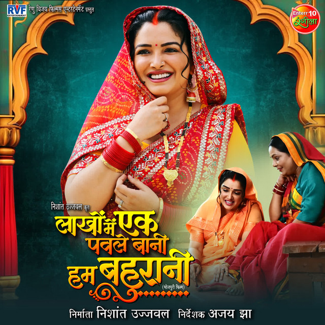 Laakhon Me Ek Paule Baani Hum Bahurani cover art