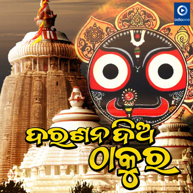 Darashana Dia Thakura (Original) cover art