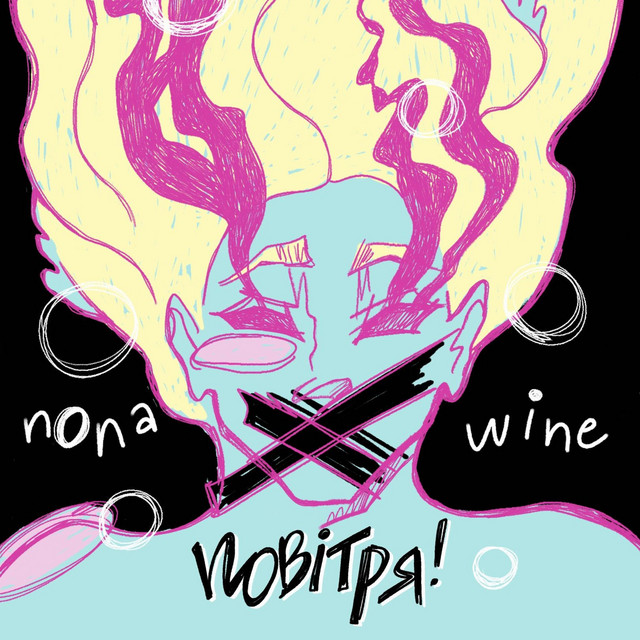 Обкладинка: Повітря — nona_wine