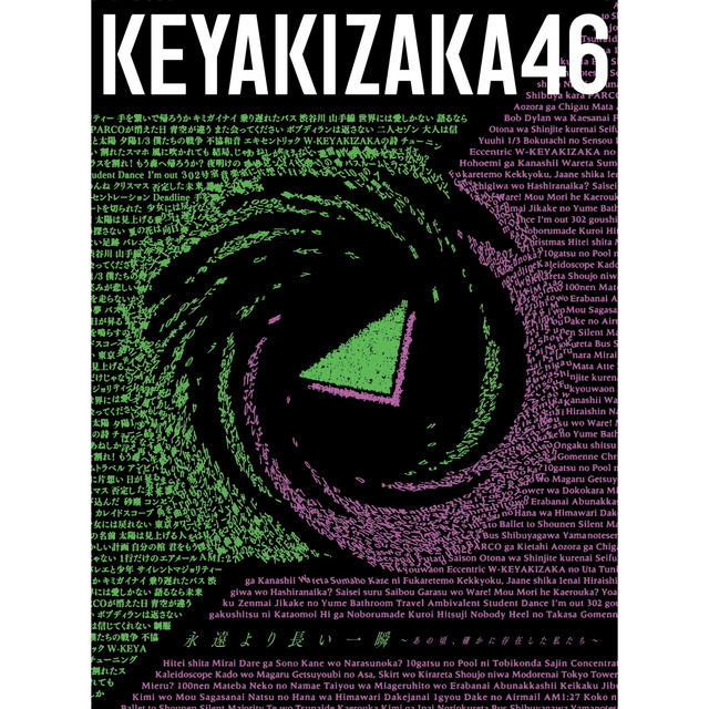 大人は信じてくれない Song By Keyakizaka46 Spotify