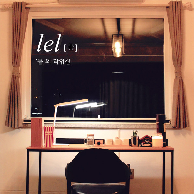 '를'의 작업실 cover art