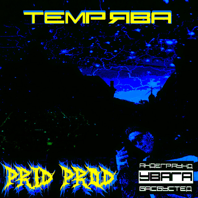 Обкладинка треку ТЕМРЯВА - The Faraday Remix