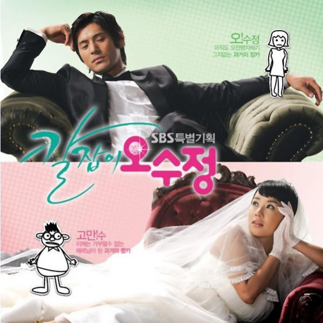Get Karl! Oh Soo Jung (Original Soundtrack) cover