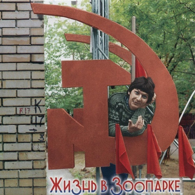 Жизнь в зоопарке cover art
