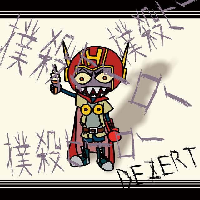 「撲殺ヒーロー」 / Bokusatsu hero cover art