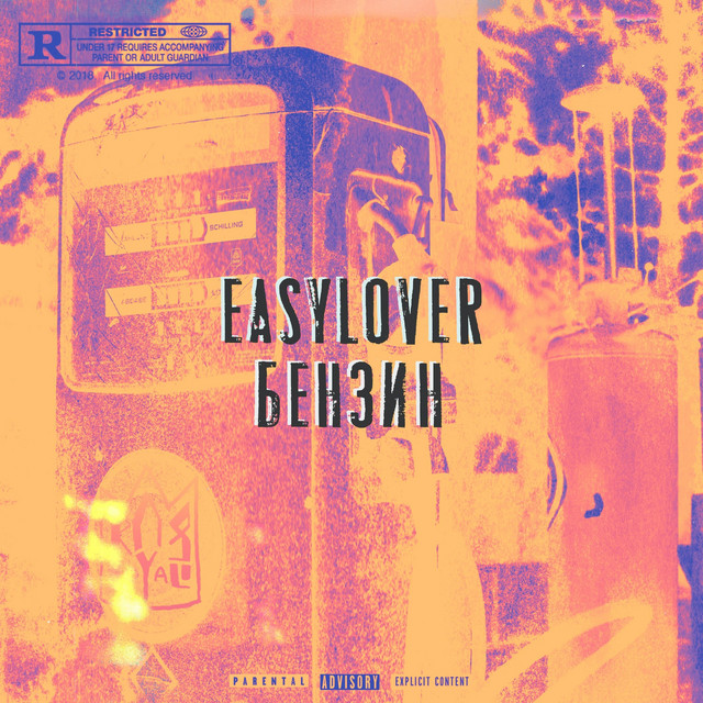 Обкладинка: Бензин — EasyLover