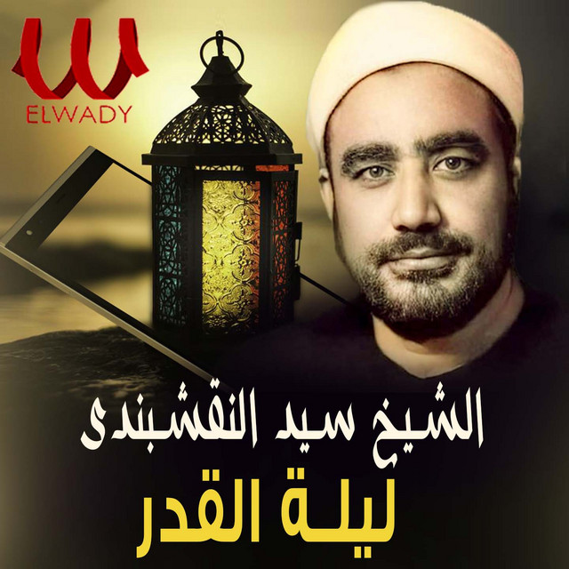 ليلة القدر