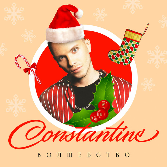 Обкладинка: Волшебство — Constantine