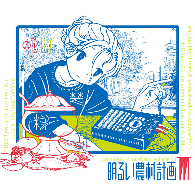 Akarui Nouson Keikaku III cover