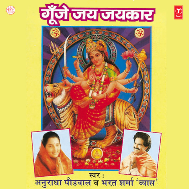Goonje Jai Jaikar cover art