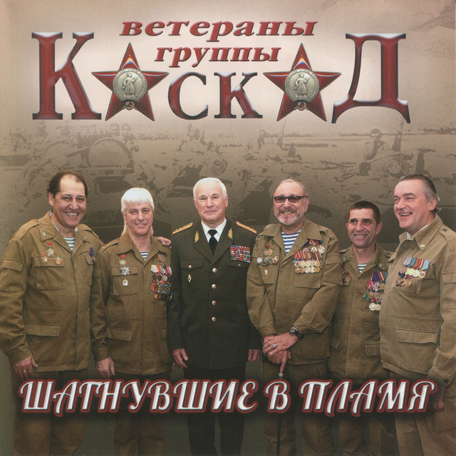 Шагнувшие в пламя cover art