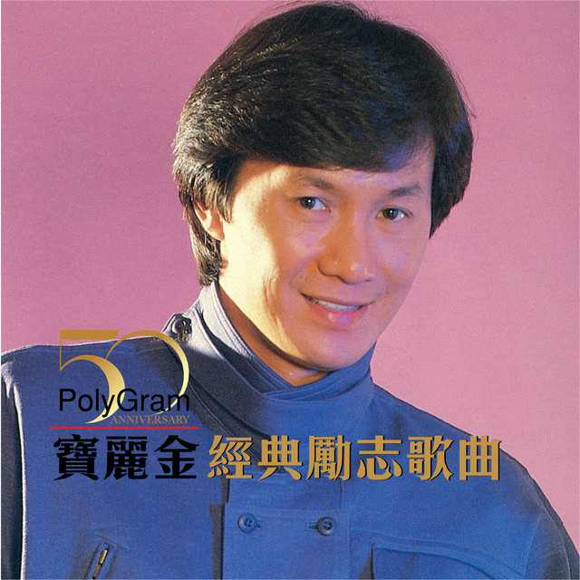 紅日 - 電視劇「他來自天堂」主題曲