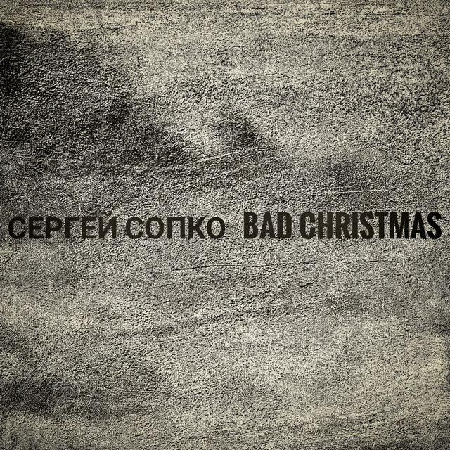 Cover art: Bad Christmas — Сергей Сопко