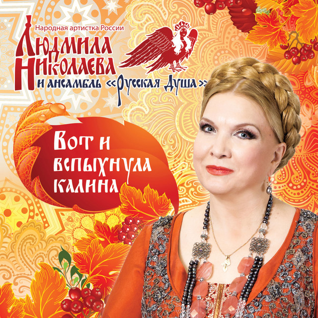 Людмила Николаева Новые Песни 2022 Года