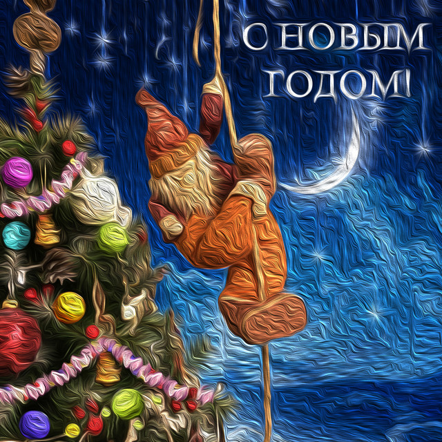 Ольга Про Новый Год