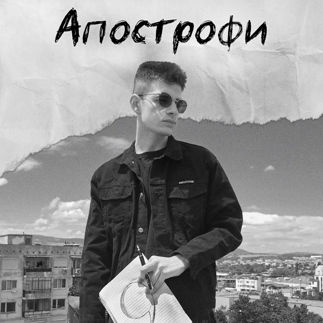 Апострофи cover art