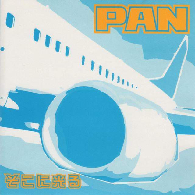 そこに光る cover art
