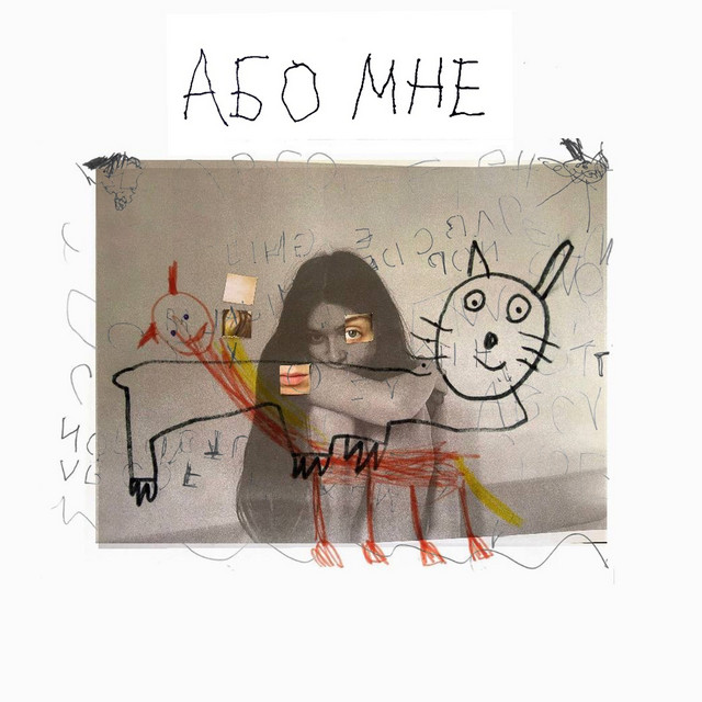 або мне cover art
