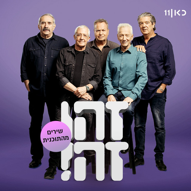 אמא אדמה (LIVE) album image