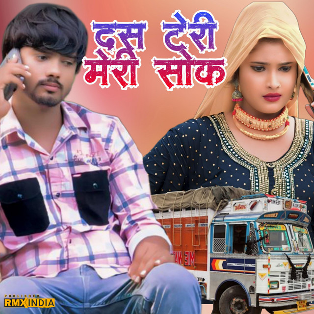 Das Tari Meri Shok album image