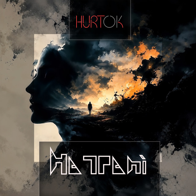 Обкладинка: На грані — HURTOK