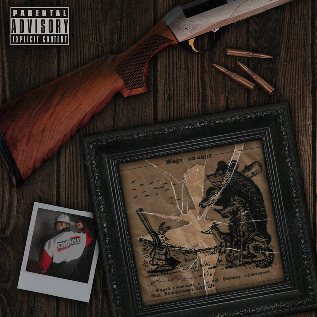 Cover art: Rushnytsya — DIONYX