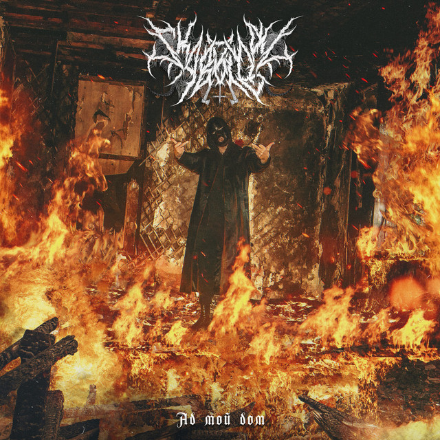 Ад мой дом cover art