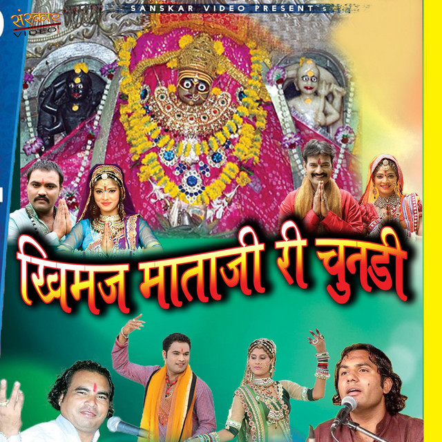 Khimaj Mataji Ri Chunadi cover art