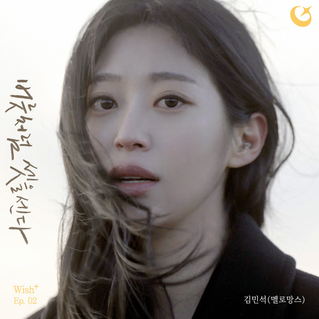 Kim Min Seok (MeloMance)