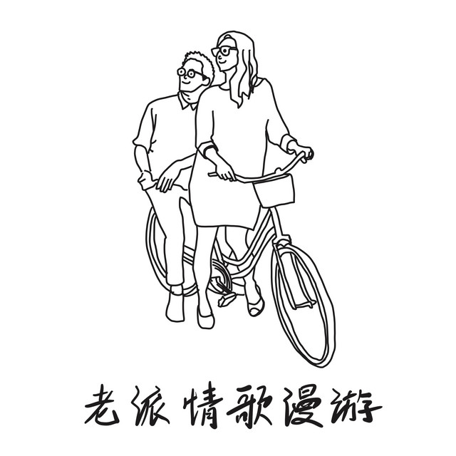 一起走過的日子 - 電影《至尊無上II之永霸天下》歌曲