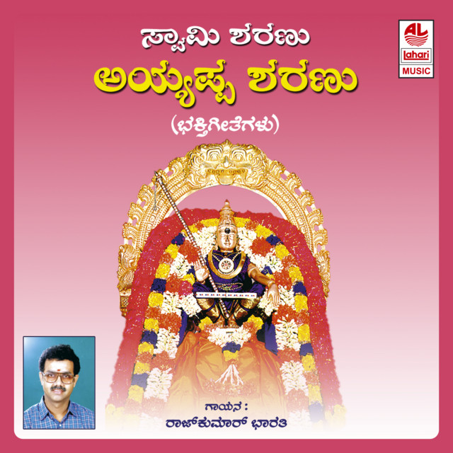 Swamy Sharanu Ayyappa Sharanu cover art