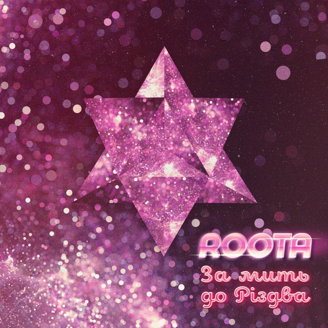 Cover art: За мить до Різдва — Roota