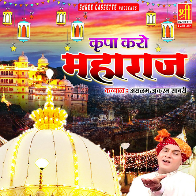 Suno Meri Muskil Khusha Garib Nawaz cover art