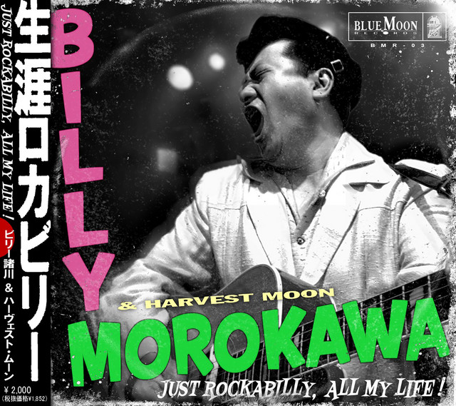 JUST ROCKABILLY,ALL MY LIFE! 〜生涯ロカビリー〜 - Album by ビリー