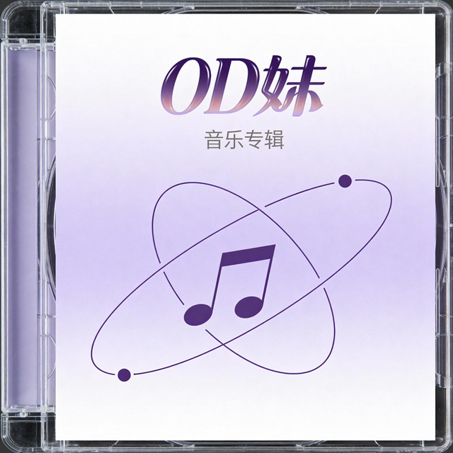洋楽 Sibling Rappery Ova Unda G-RAP cd OD妹- Single by 小黑| Spotify