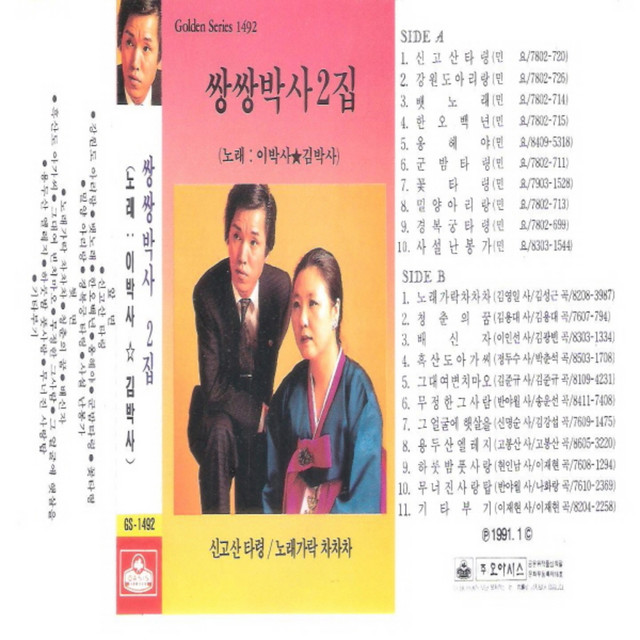 A Pair of Doctors Vol. 2 cover art
