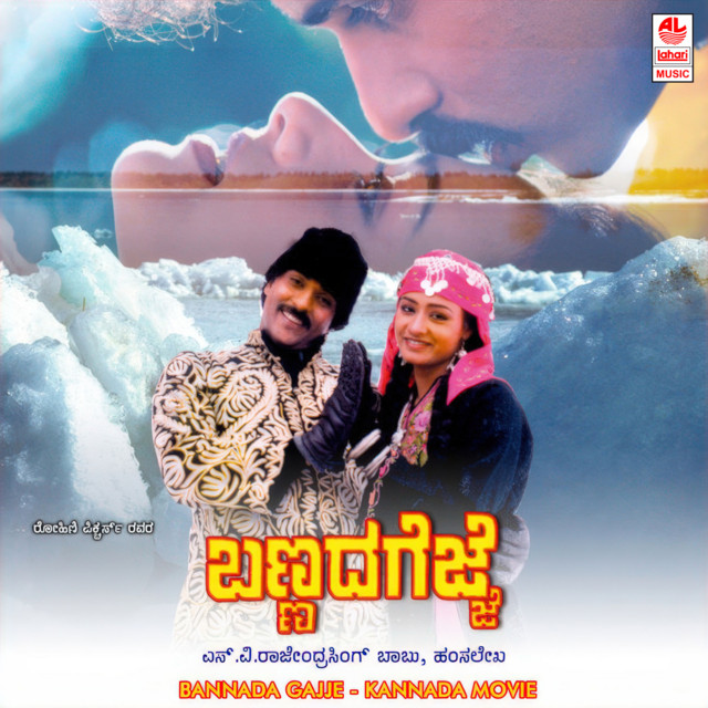 Bannada Hejje cover art