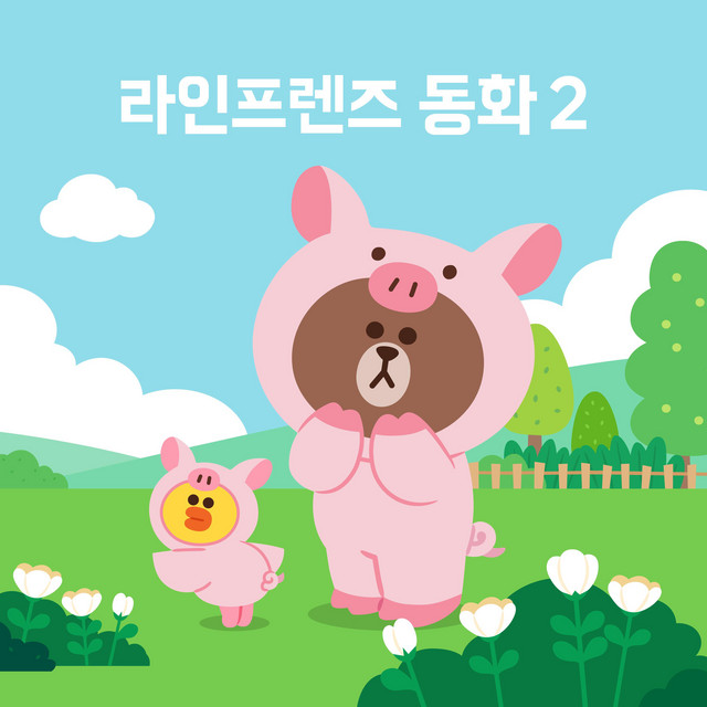 LINE FRIENDS Fairytale 2 (Korean Ver.) cover art