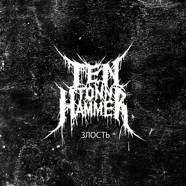 Злость cover