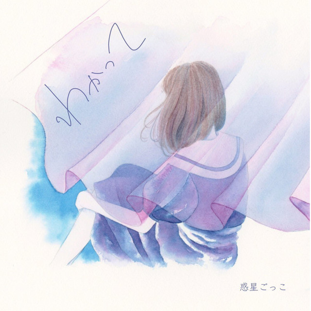 wakatte cover art