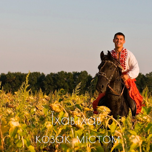 Cover art: Їхав, їхав козак містом — Награш band