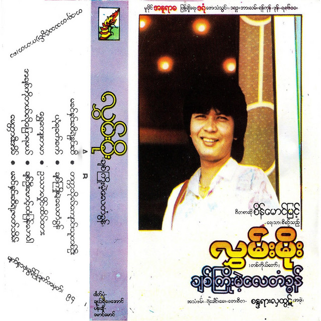 Ma Khin Hnin Si Yae Hnin Si
