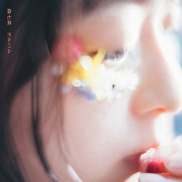 アルバム cover art