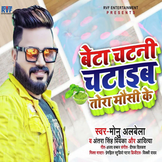 Beta Chatni Chataib Tora Mausi Ke album image