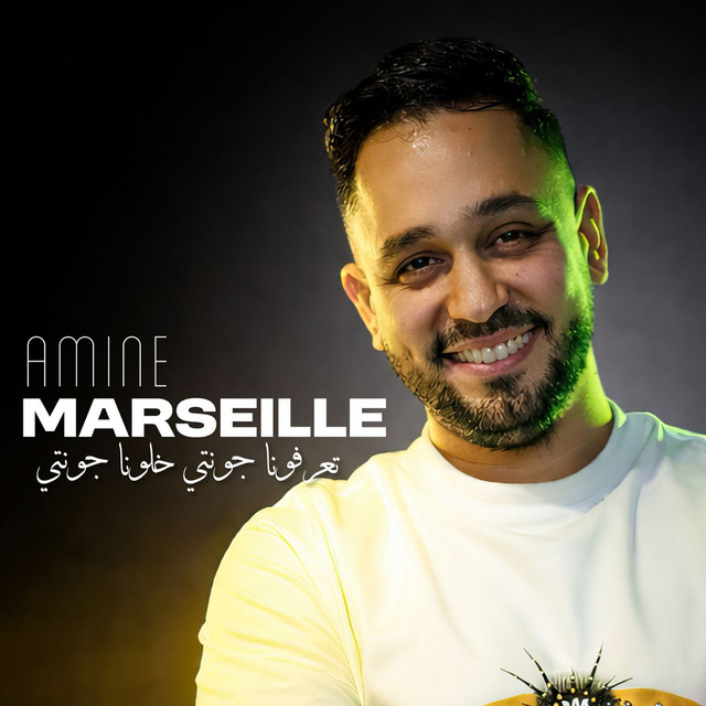 تعرفونا جونتي خلونا جونتي cover art