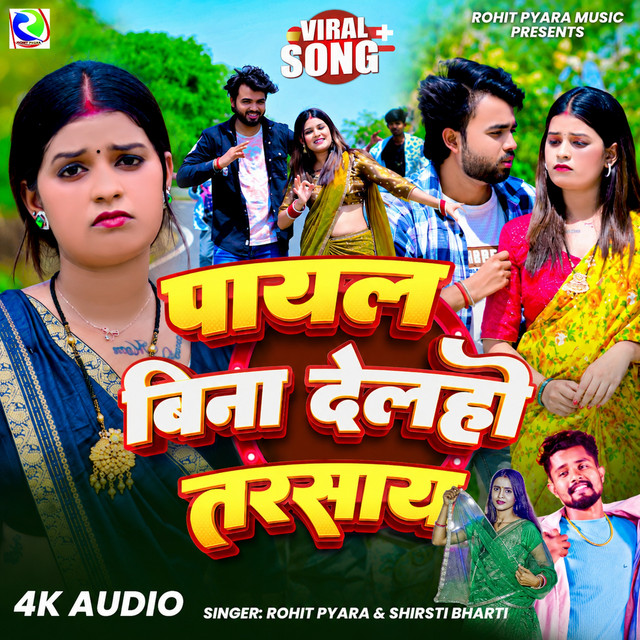 Payal Bina Delho Tarsay