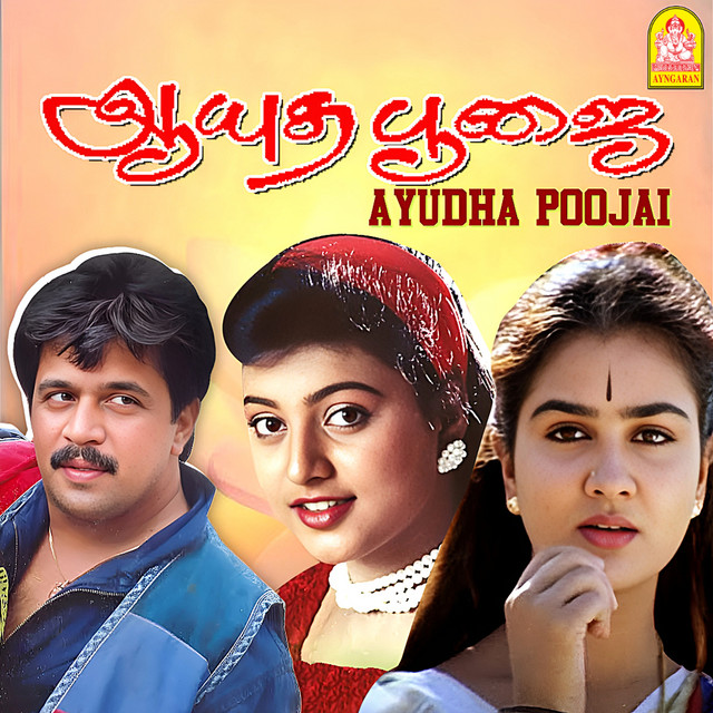 Neikkarapatti Ponnamma cover art