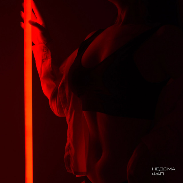 ФАП cover art